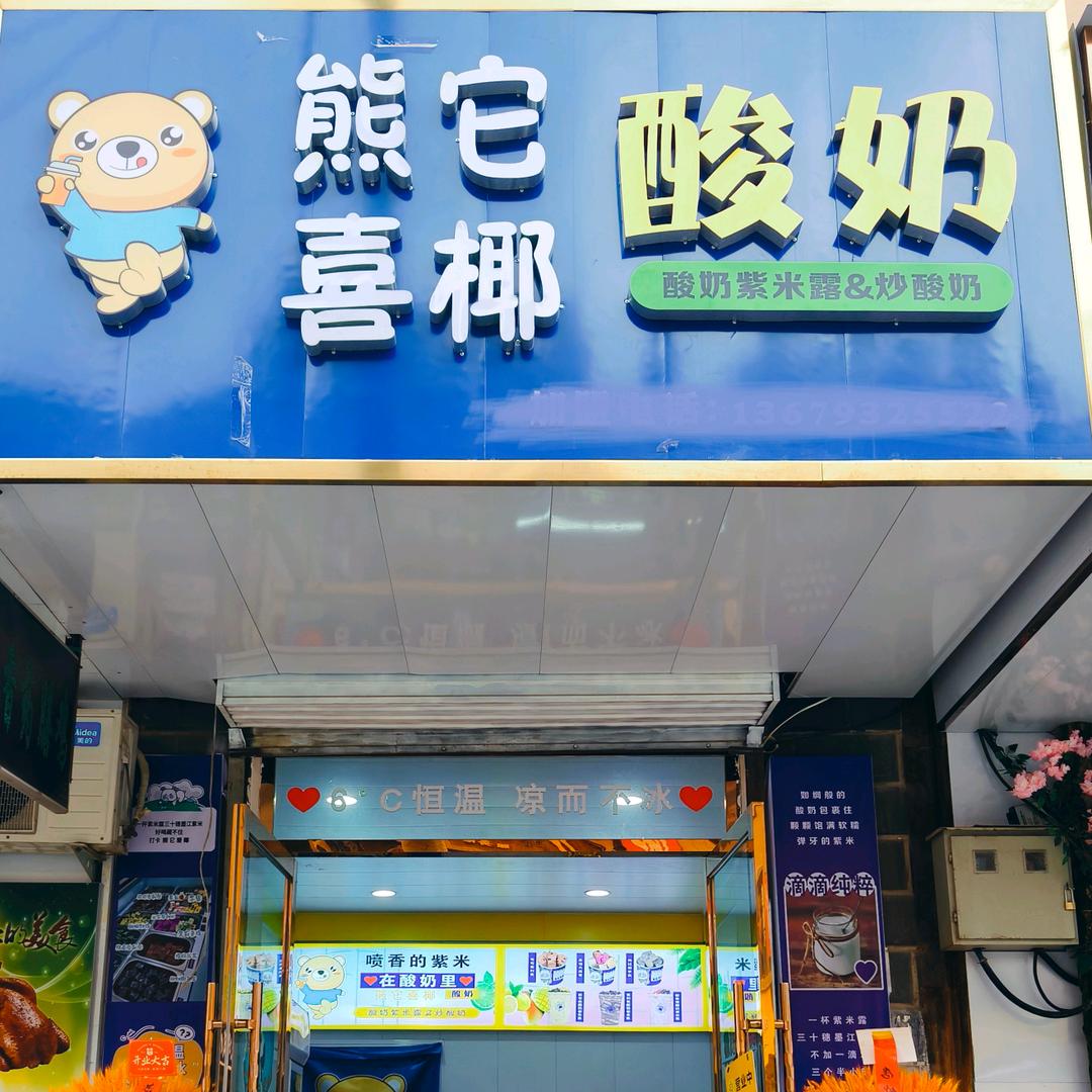 临洮 酸奶 二姐