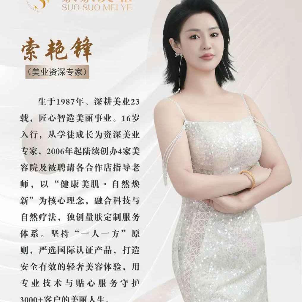 索索美业2（忻州）