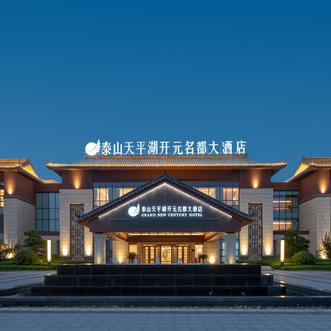 泰山天平湖开元名都大酒店