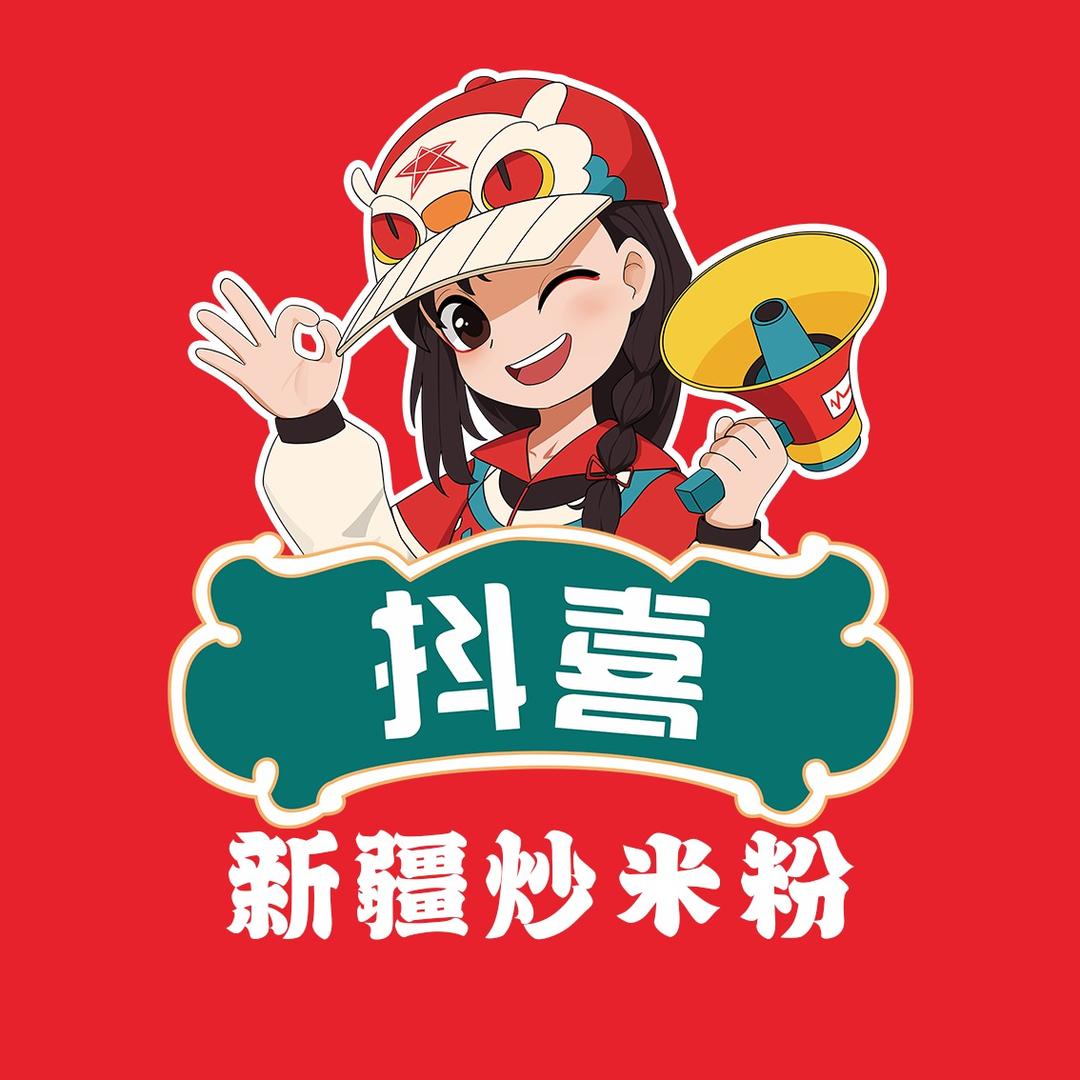 抖喜新疆炒米粉（正定店）