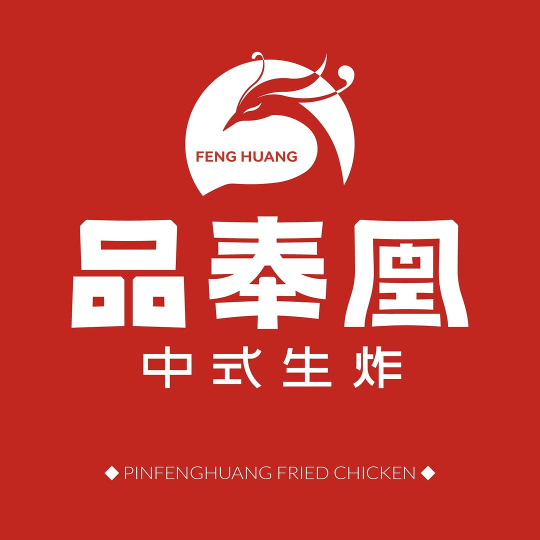品奉凰生炸鸡架（莒南公园金街店）