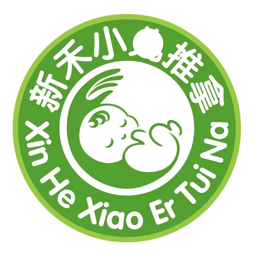 新禾小儿推拿官方号