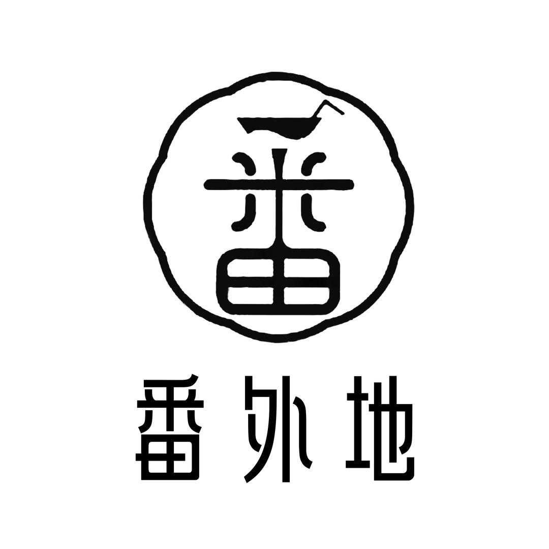 番外地线上酒馆