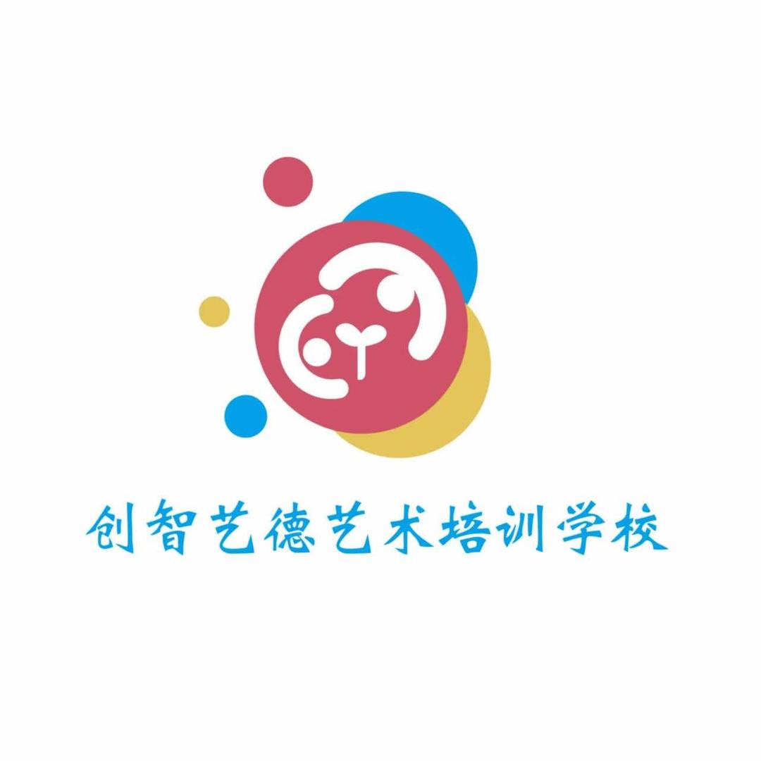 创智艺德课后成长中心
