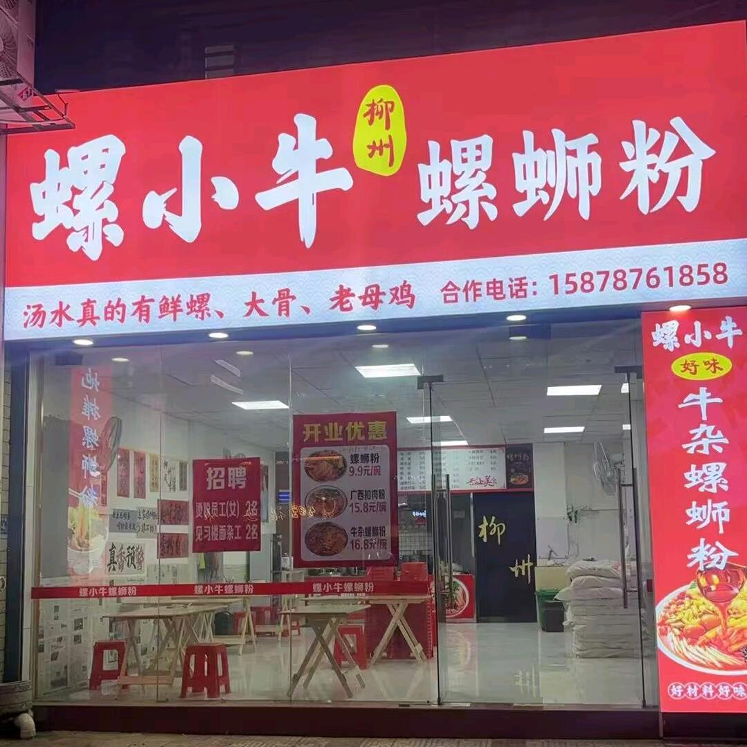 螺小牛柳州螺蛳粉官方号