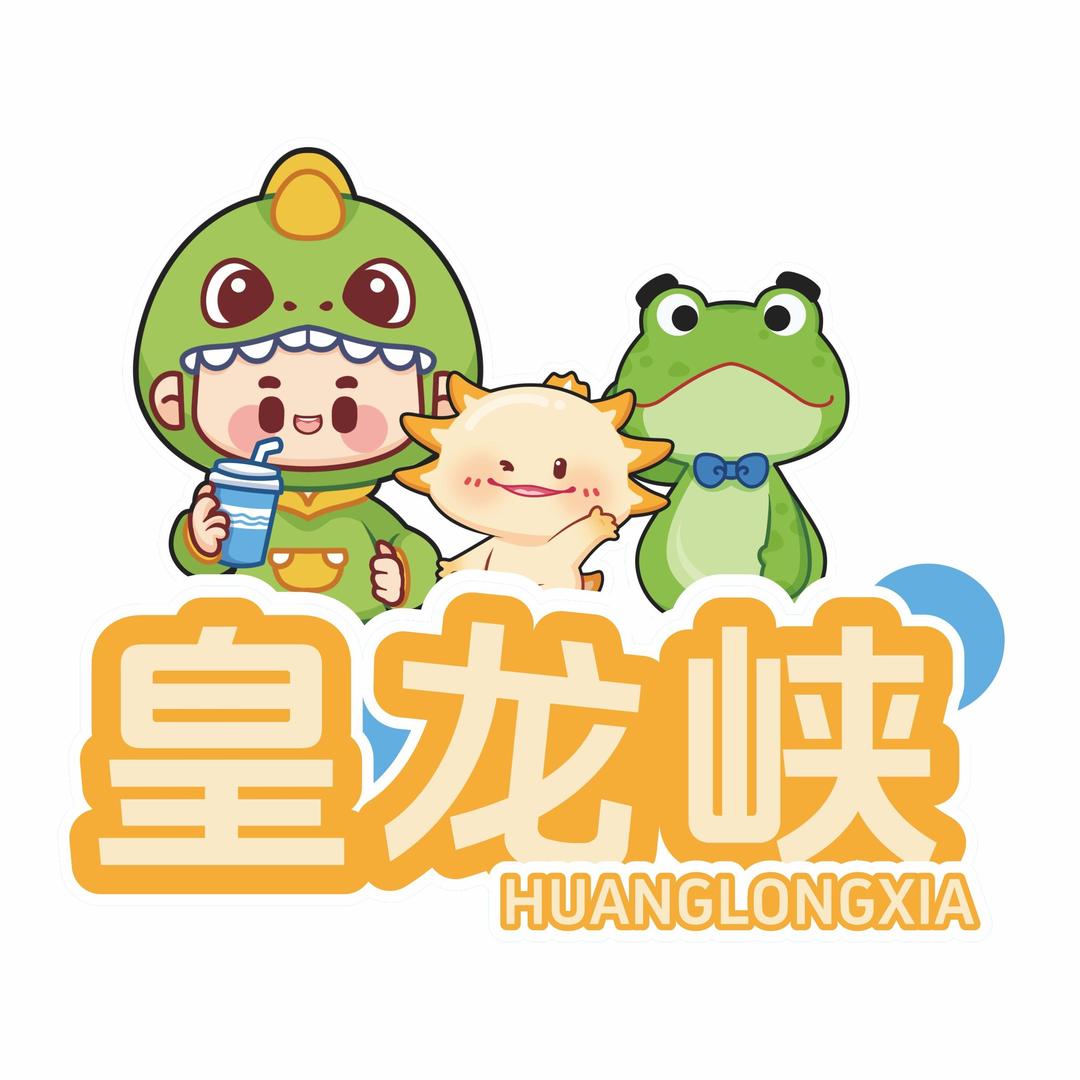 皇龙峡森林漂流（3岁可玩）