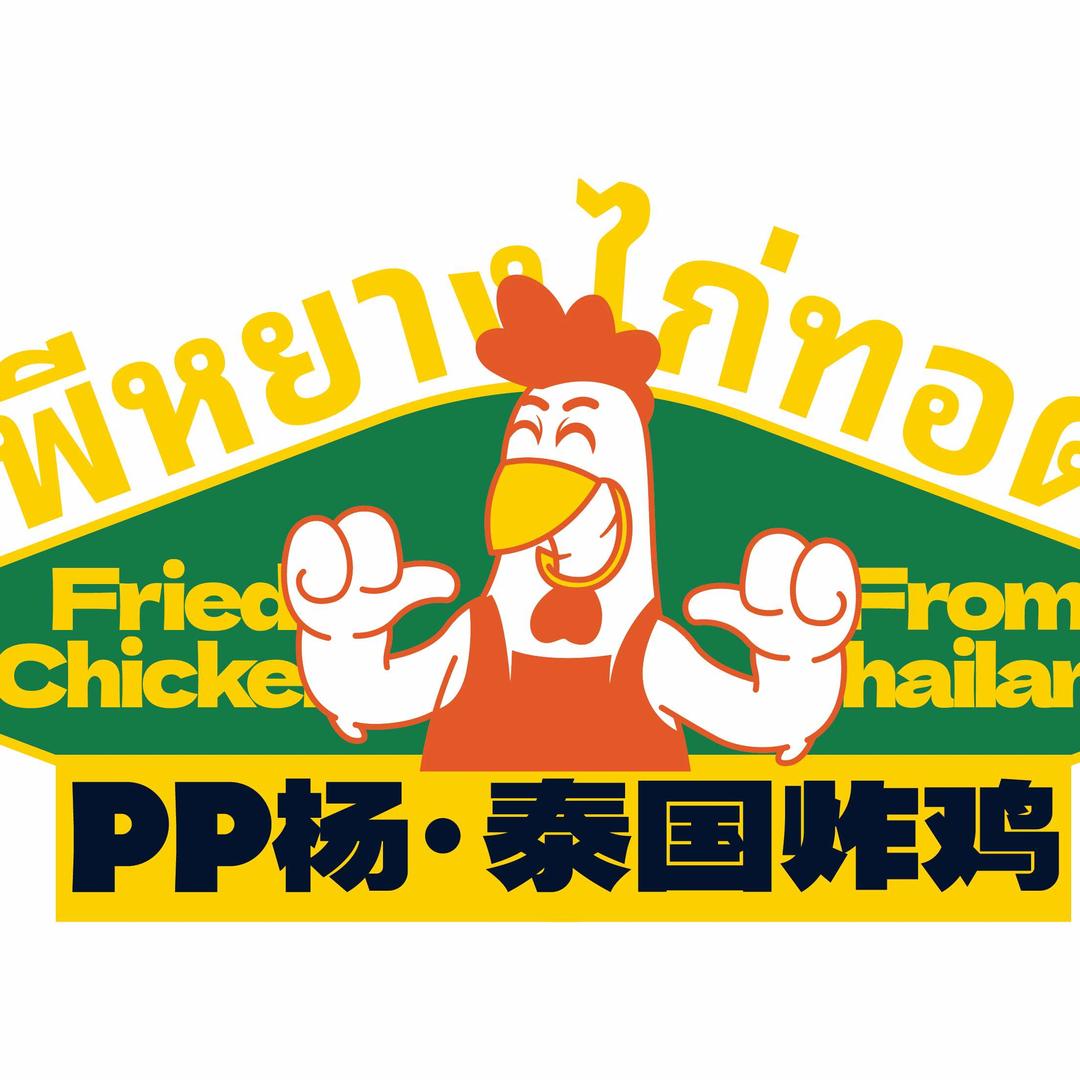 PP杨·泰国炸鸡PP杨•泰国炸鸡
