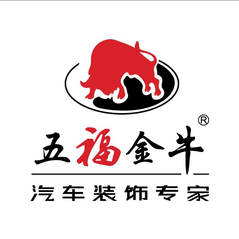 五福金牛（靓车坊汽车美容会所）