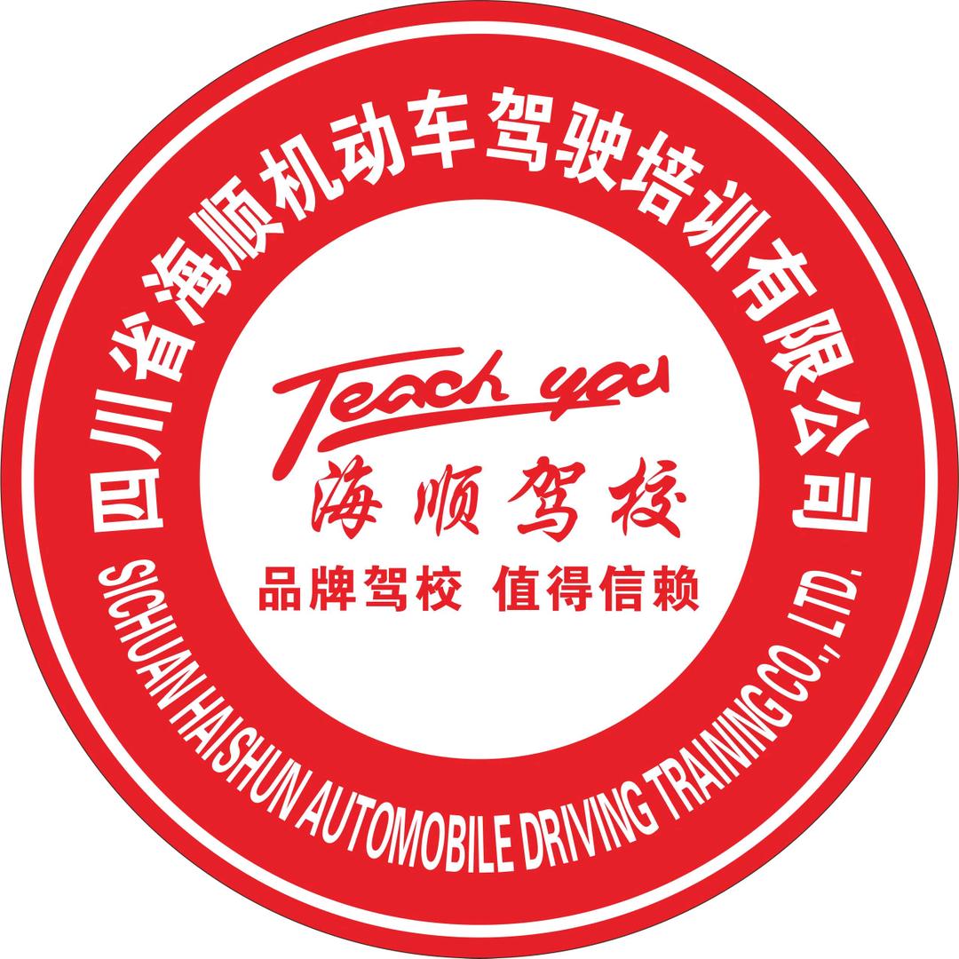 海顺驾校官方号