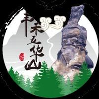 五华山（4A）