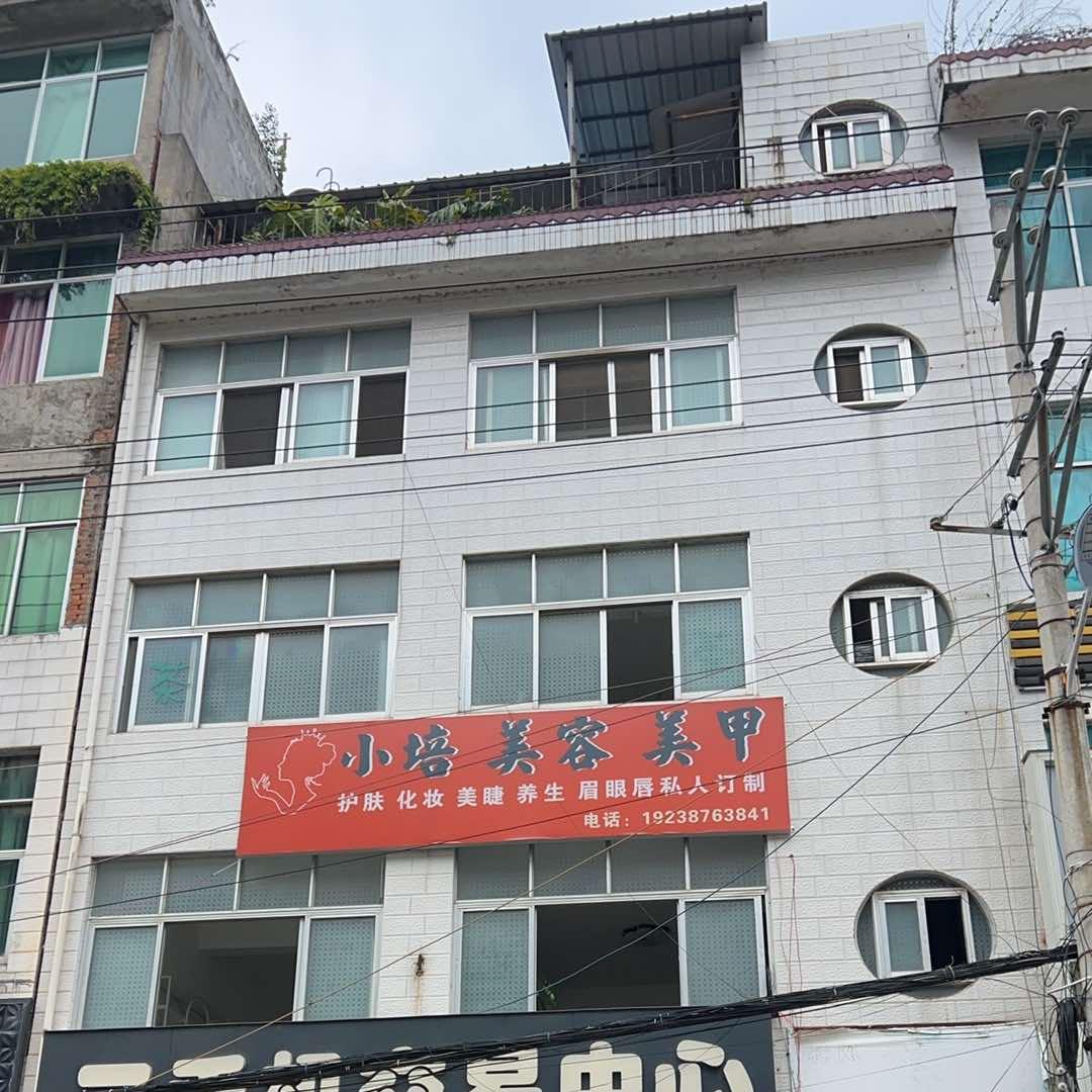 小培美容·美甲店官方号