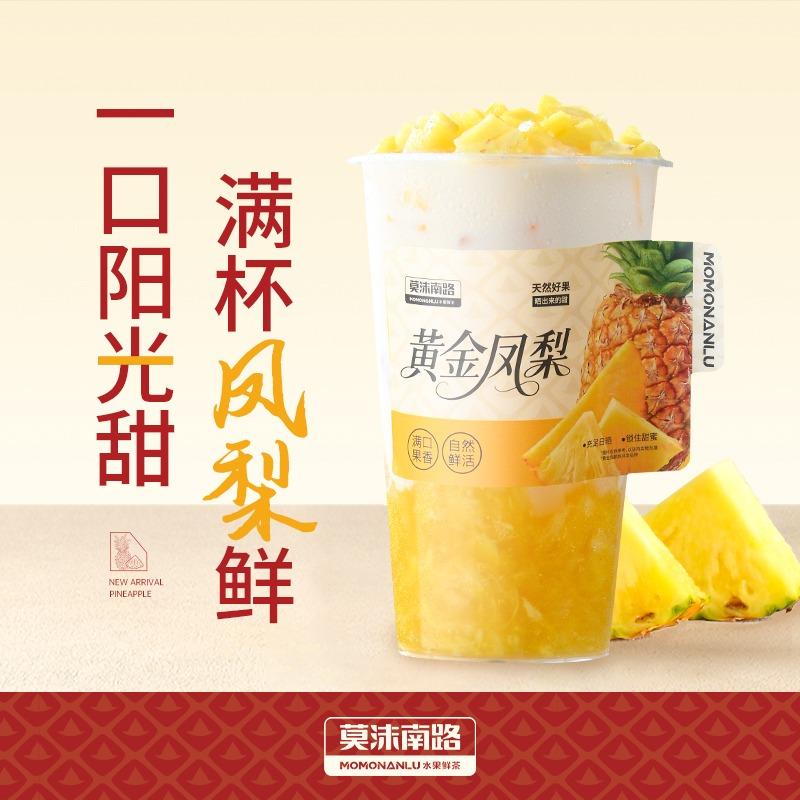 莫沫南路水果鲜茶宠粉号