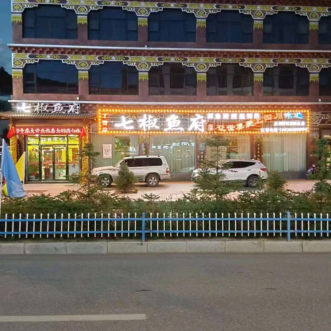 丁青县七椒鱼府