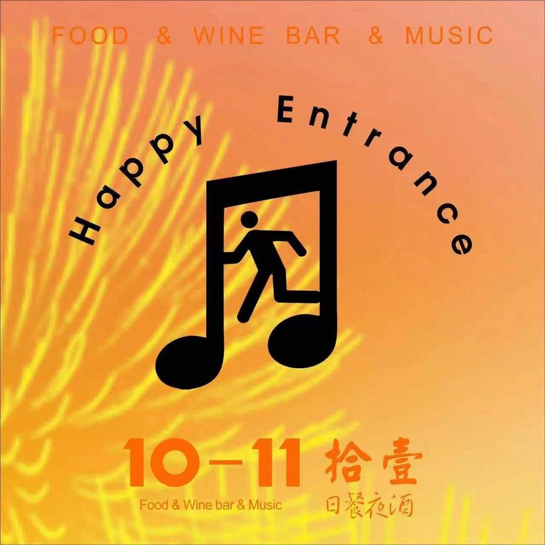 10-11拾壹日餐夜酒