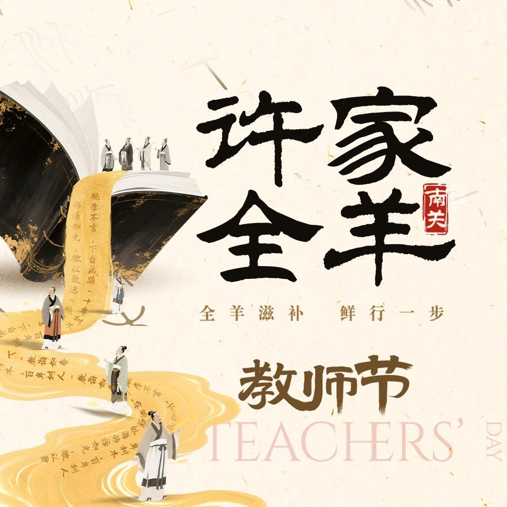 南关许家全羊老店