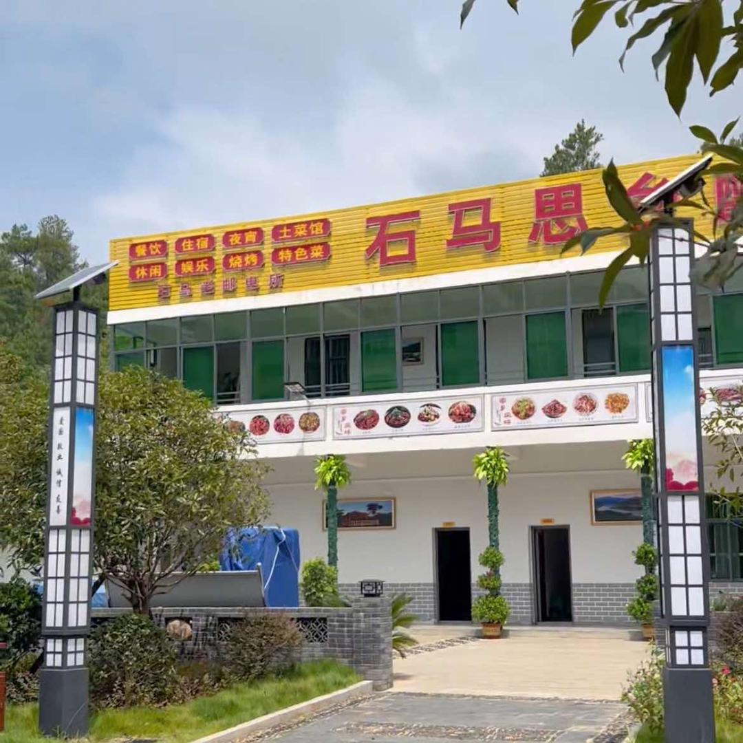 永丰县石马思乡醉美人家