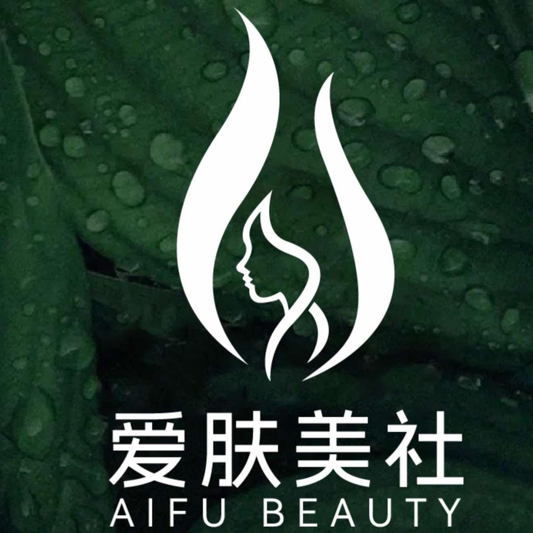 衍盈爱肤美社官方号