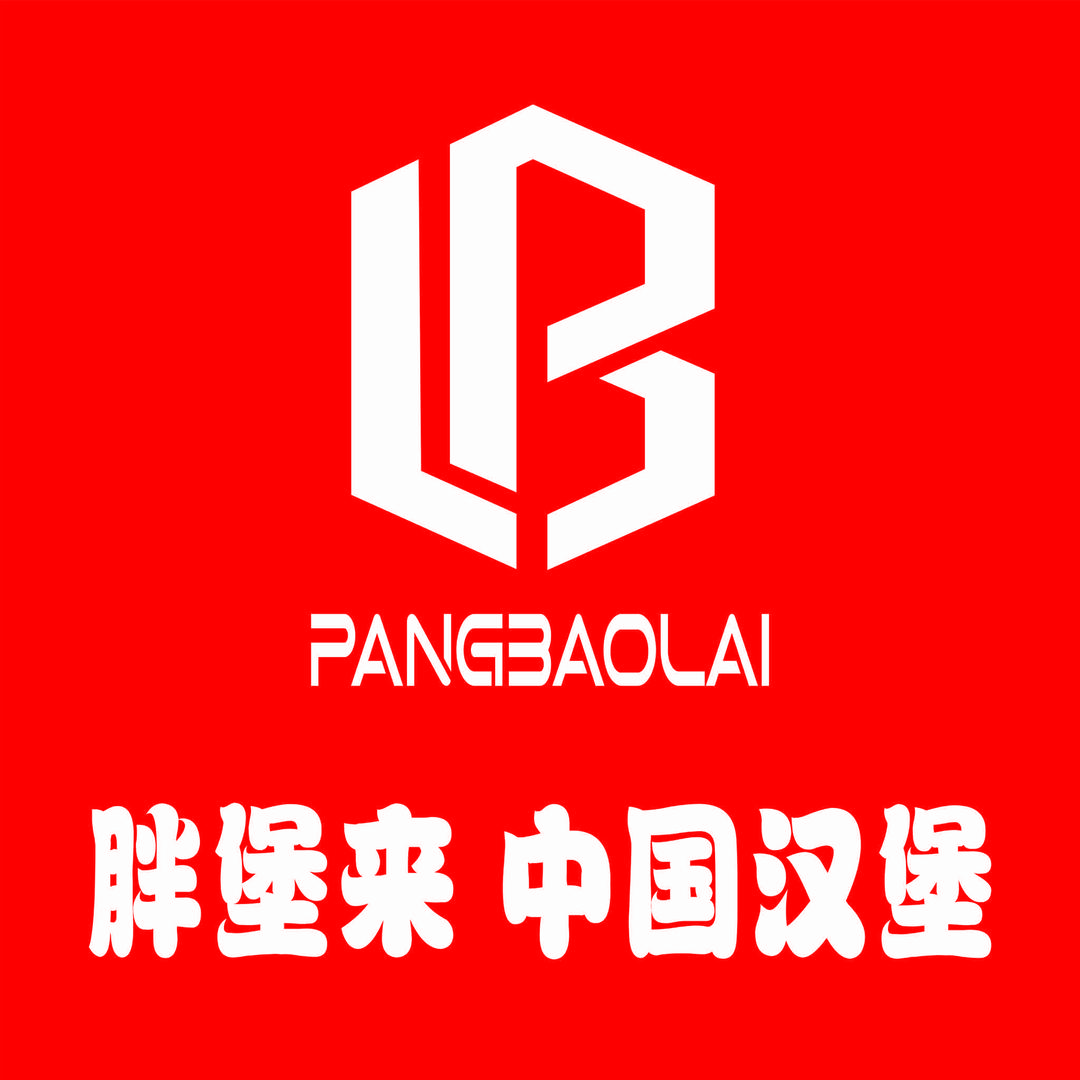 胖堡来中国汉堡