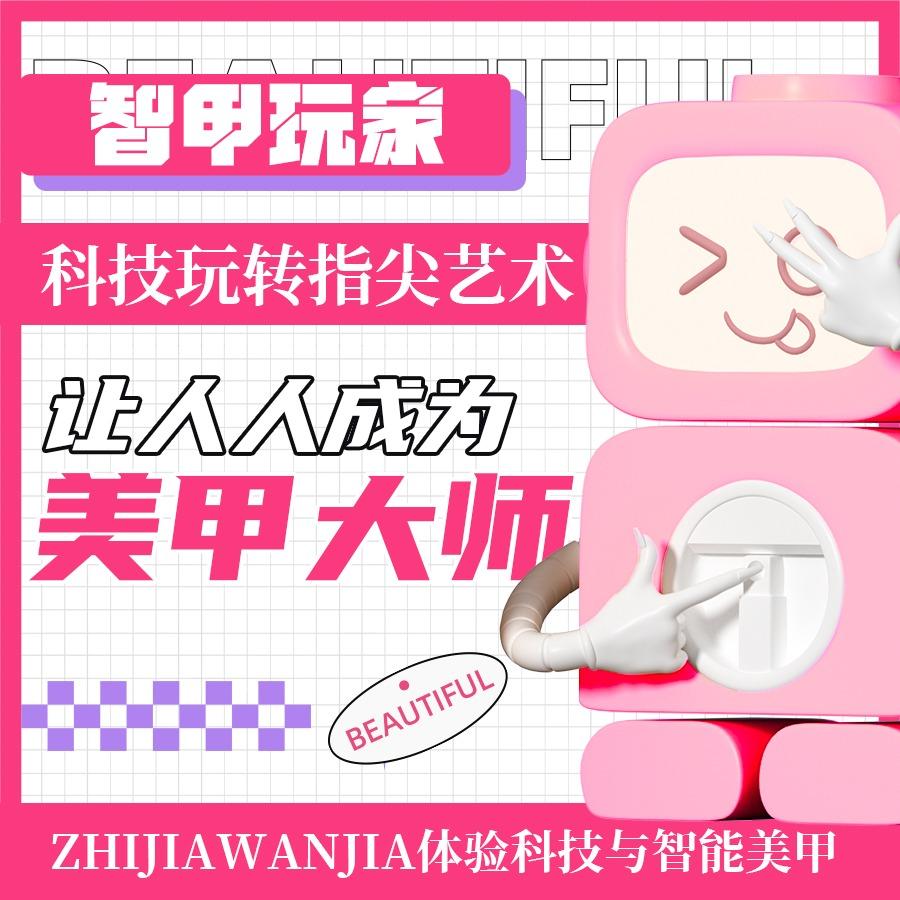 上海智甲酷玩科技发展有限公司