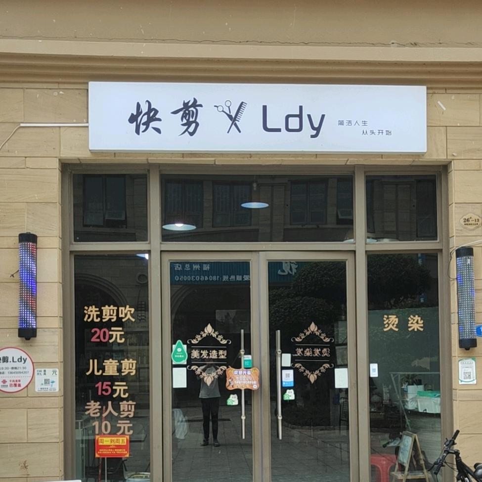 贵安快剪LDY