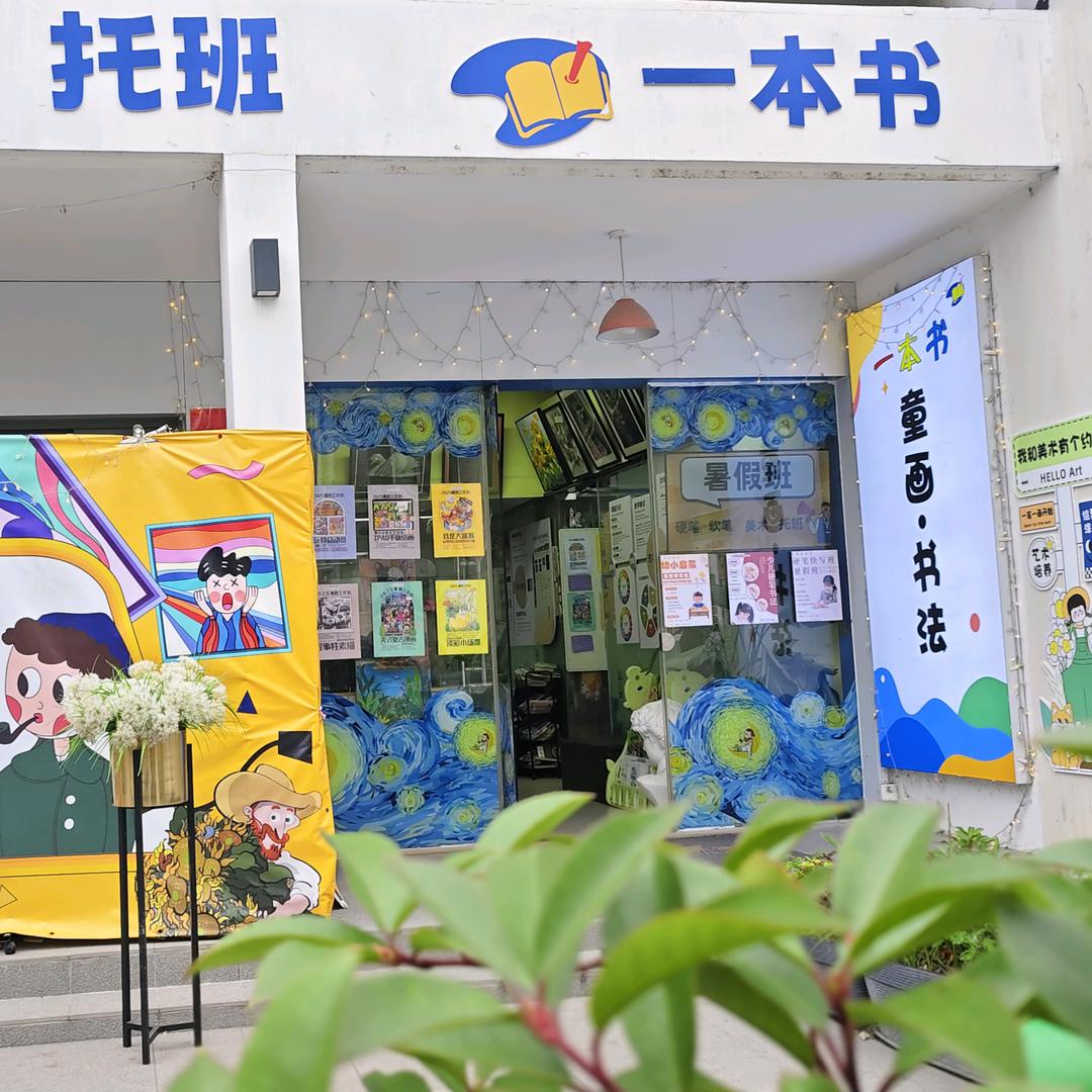 一本书书画