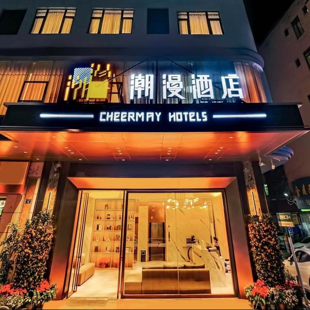 潮漫酒店（海口高铁东站龙湖天街店）