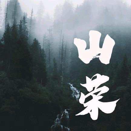 山荣家庭采摘农场官方号