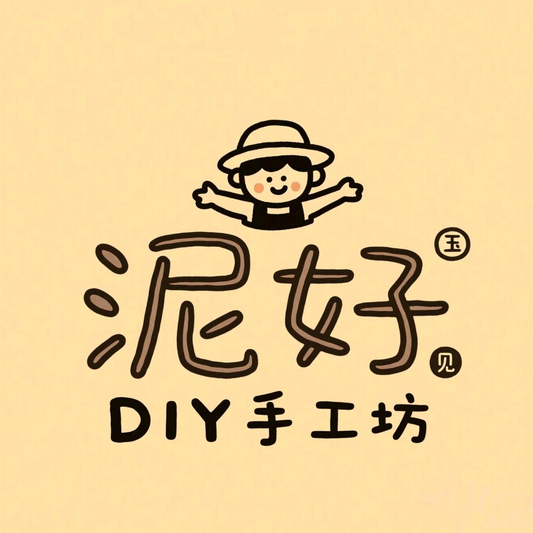 泥好玉见DIY手作店·陶艺·银戒官方号