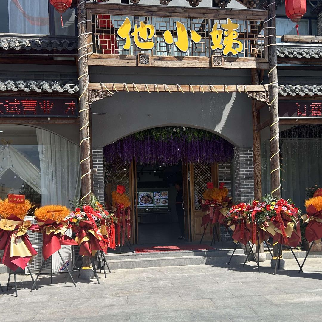 他小姨手工水饺店