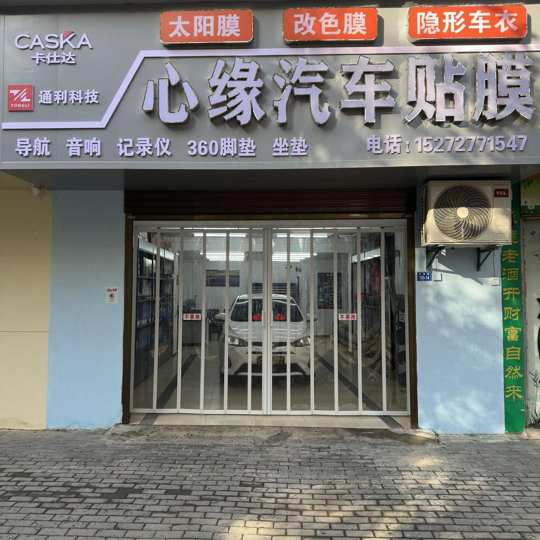 应城心缘汽车贴膜