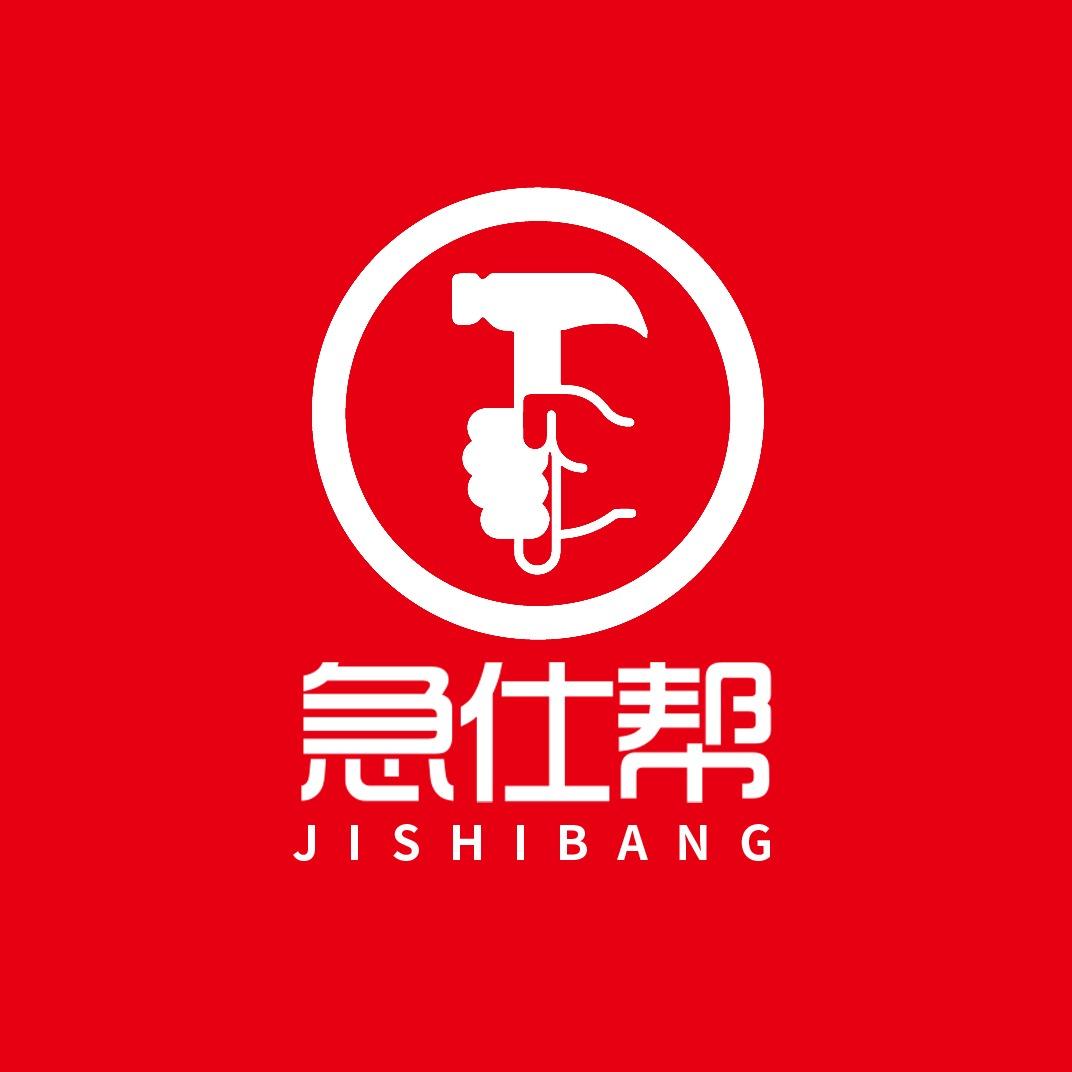 急仕帮维修服务中心