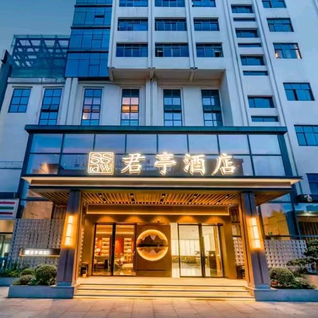 君亭酒店（贵州医科大学附属医院店）