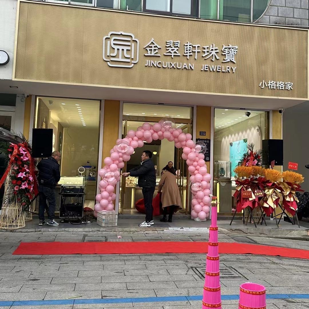 高邮市金翠轩珠宝店