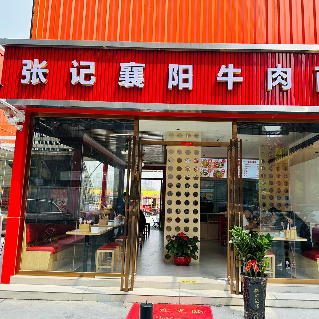 张记襄阳牛肉面官方号