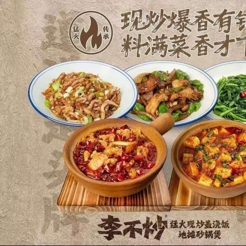 杨先生·李不炒