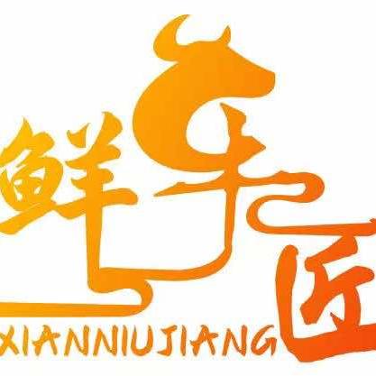 鲜牛匠鲜切牛肉炭火烤肉自助