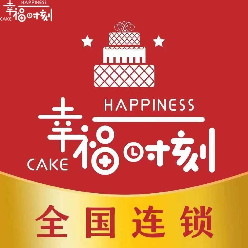 幸福时刻蛋糕随心团