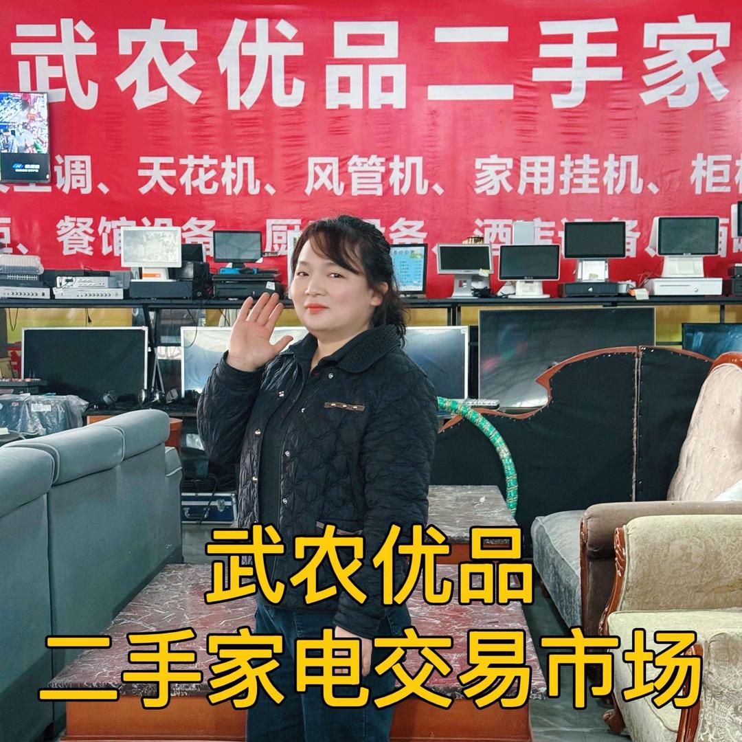 德江武农二手家电市场（小田）