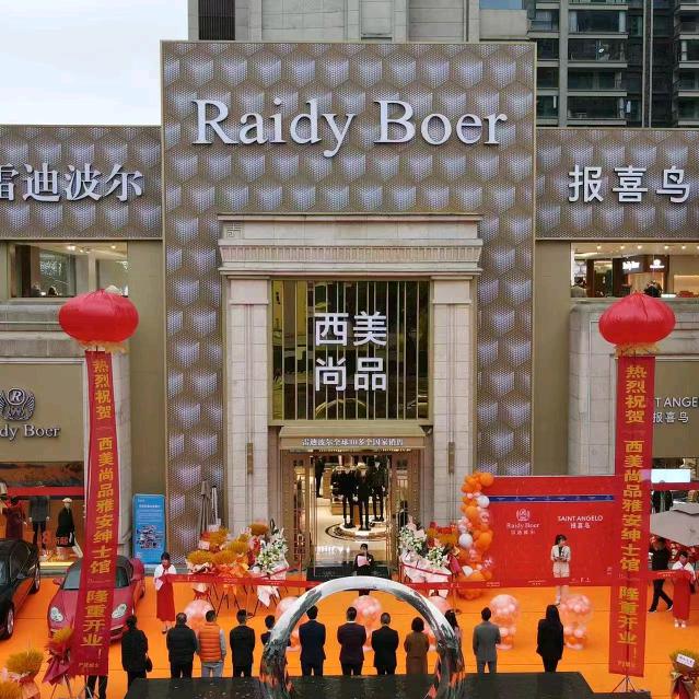 雅安西美尚品绅士馆(领地天屿店)官方号