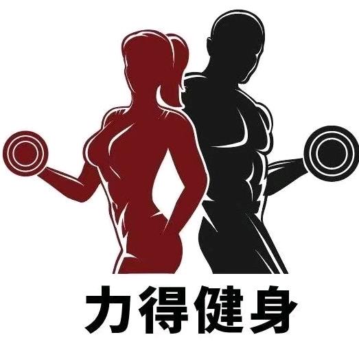力得健身俱乐部