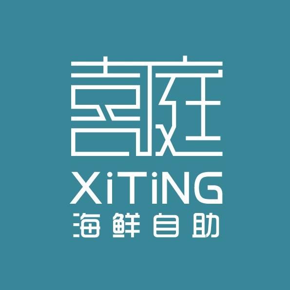 喜庭海鲜自助(武昌万象城店)专用号