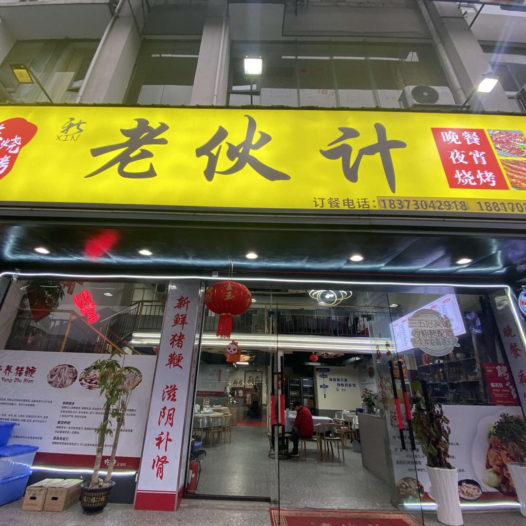 老伙记曾姐姐