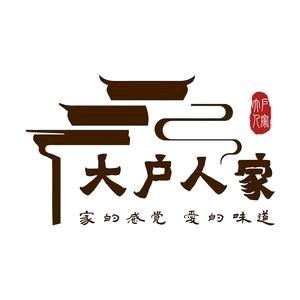化州市大户人家餐饮管理有限公司