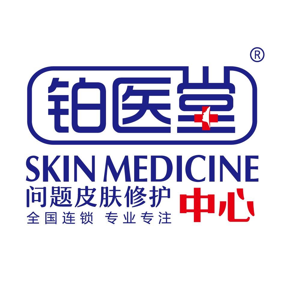 铂医堂皮肤管理(星城广场火炬路店)