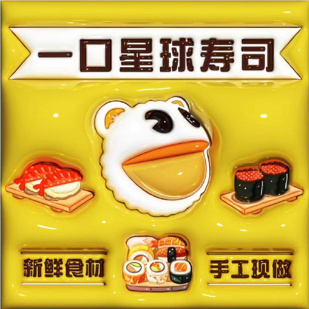 一口星球寿司（灌口店）