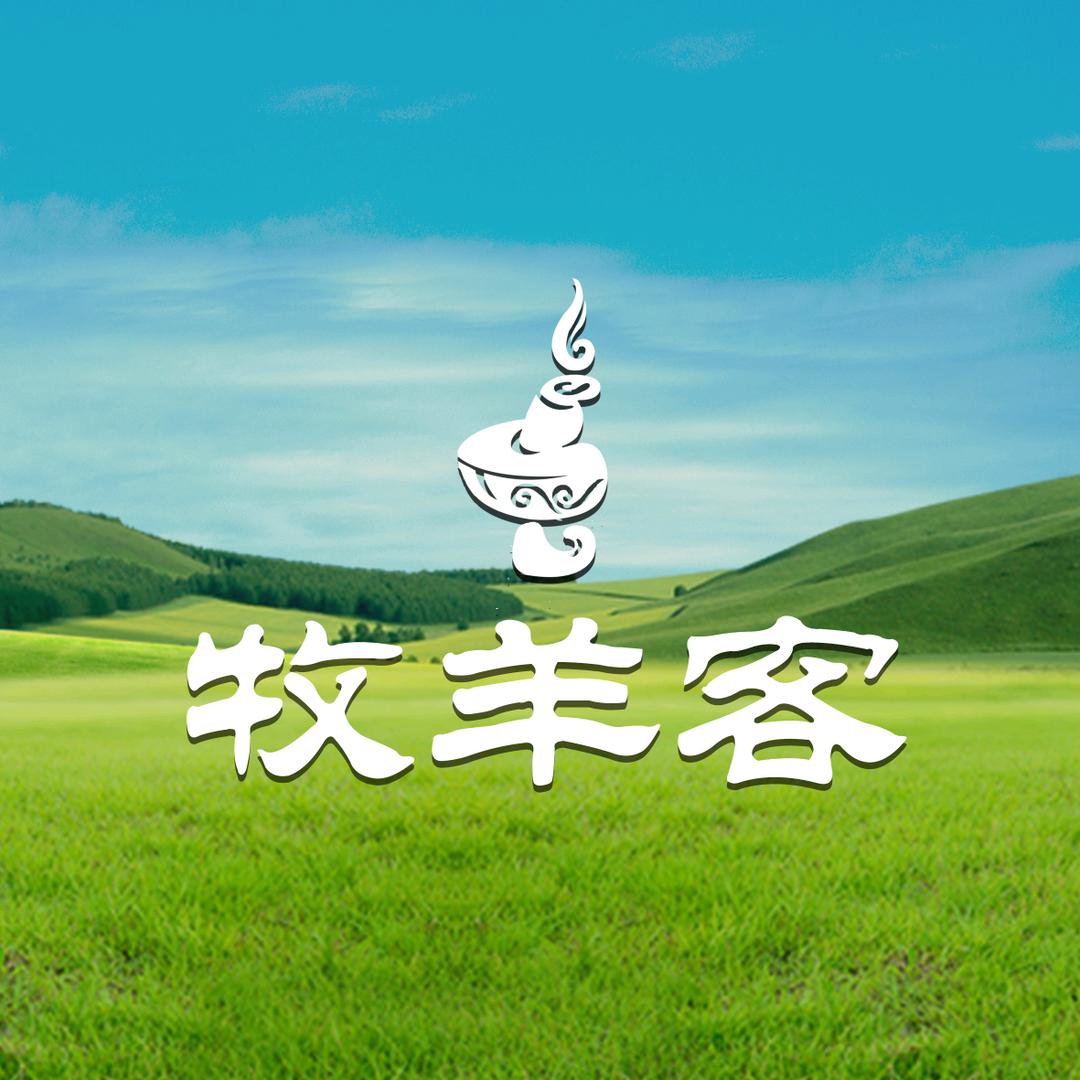 牧羊客火锅(长风壹号店）