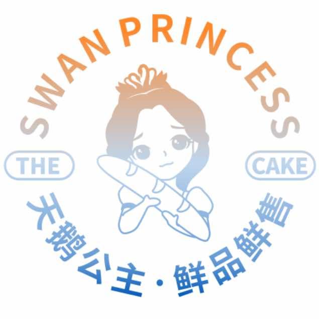 清远天鹅公主连锁烘焙(官方号)