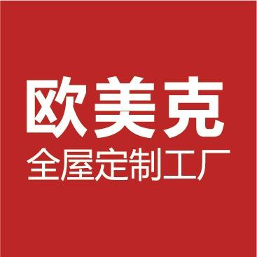 欧美克肇庆全屋定制源头工厂