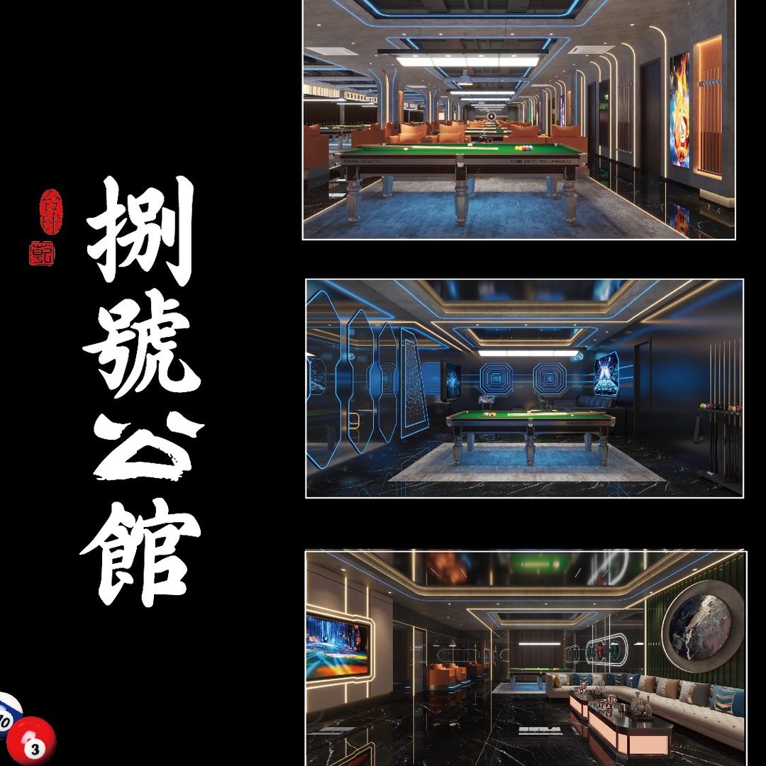 捌號公馆台球俱乐部