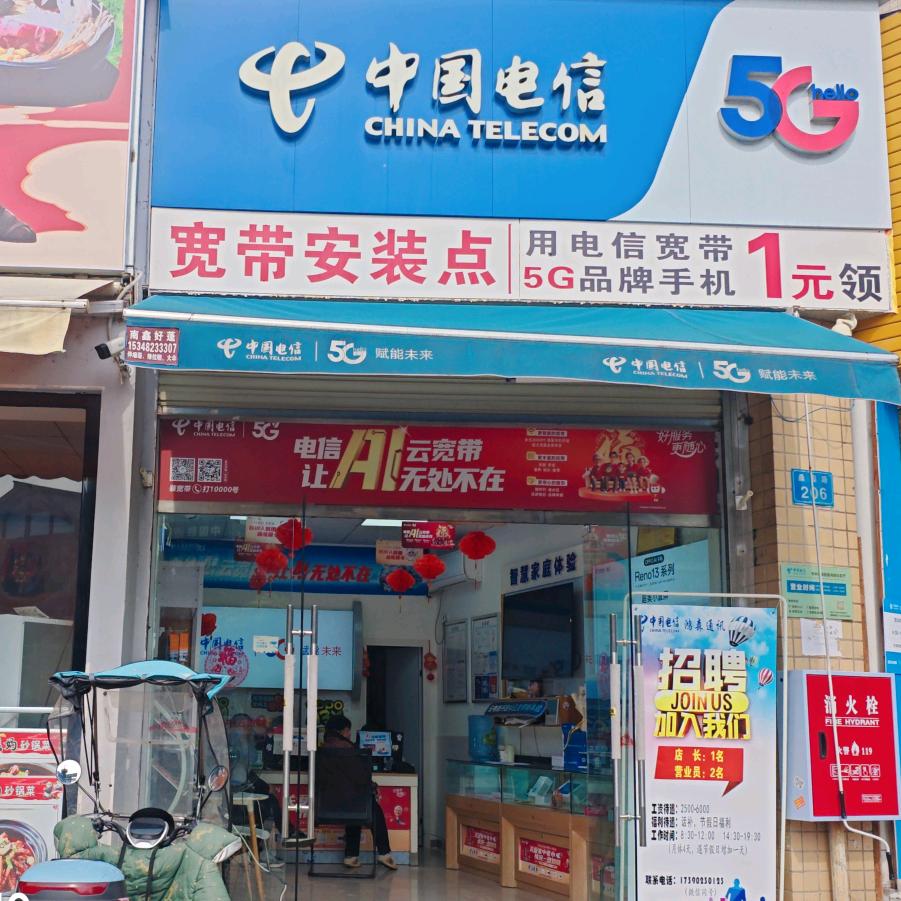 桑园路电信营业厅